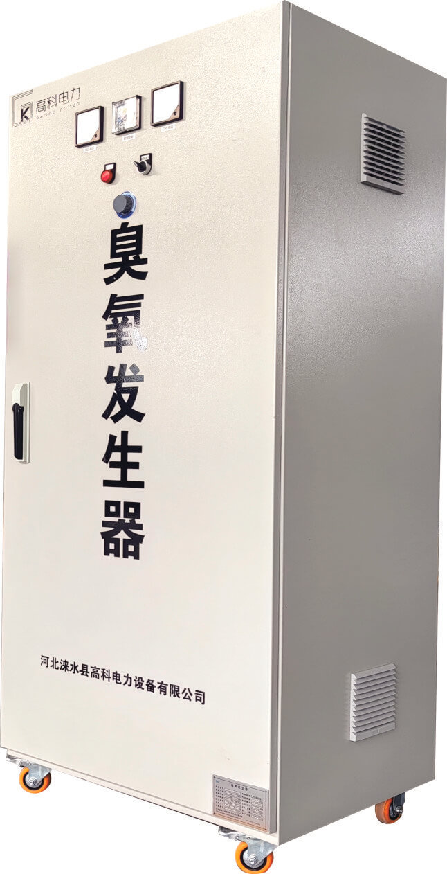 高科臭氧发生器设备